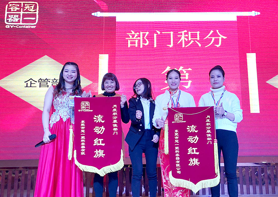 冠一2019年年會